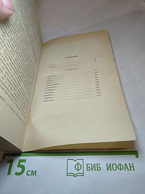 Молох. Поединок. Рассказы