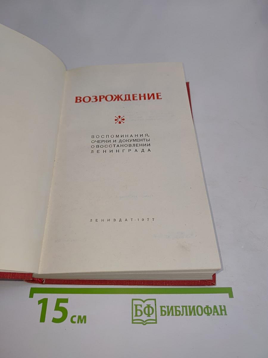 Возрождение