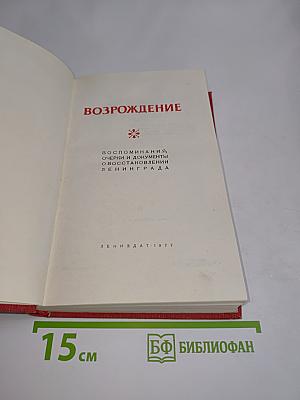 Возрождение