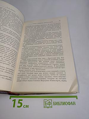 В. И. Ленин. Сочинения. Том 29
