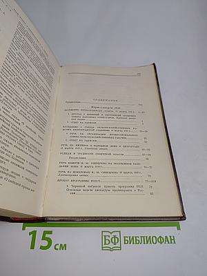 В. И. Ленин. Сочинения. Том 29