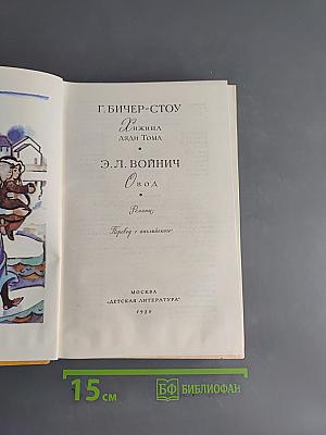 Хижина дяди Тома. Вод