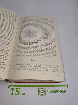Время страстей человеческих