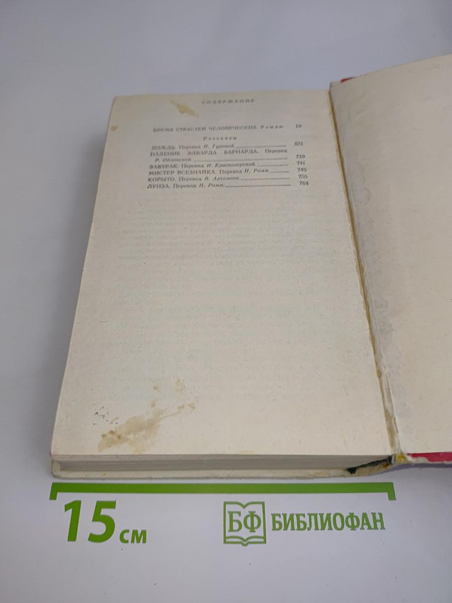 Время страстей человеческих