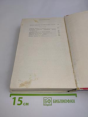 Время страстей человеческих