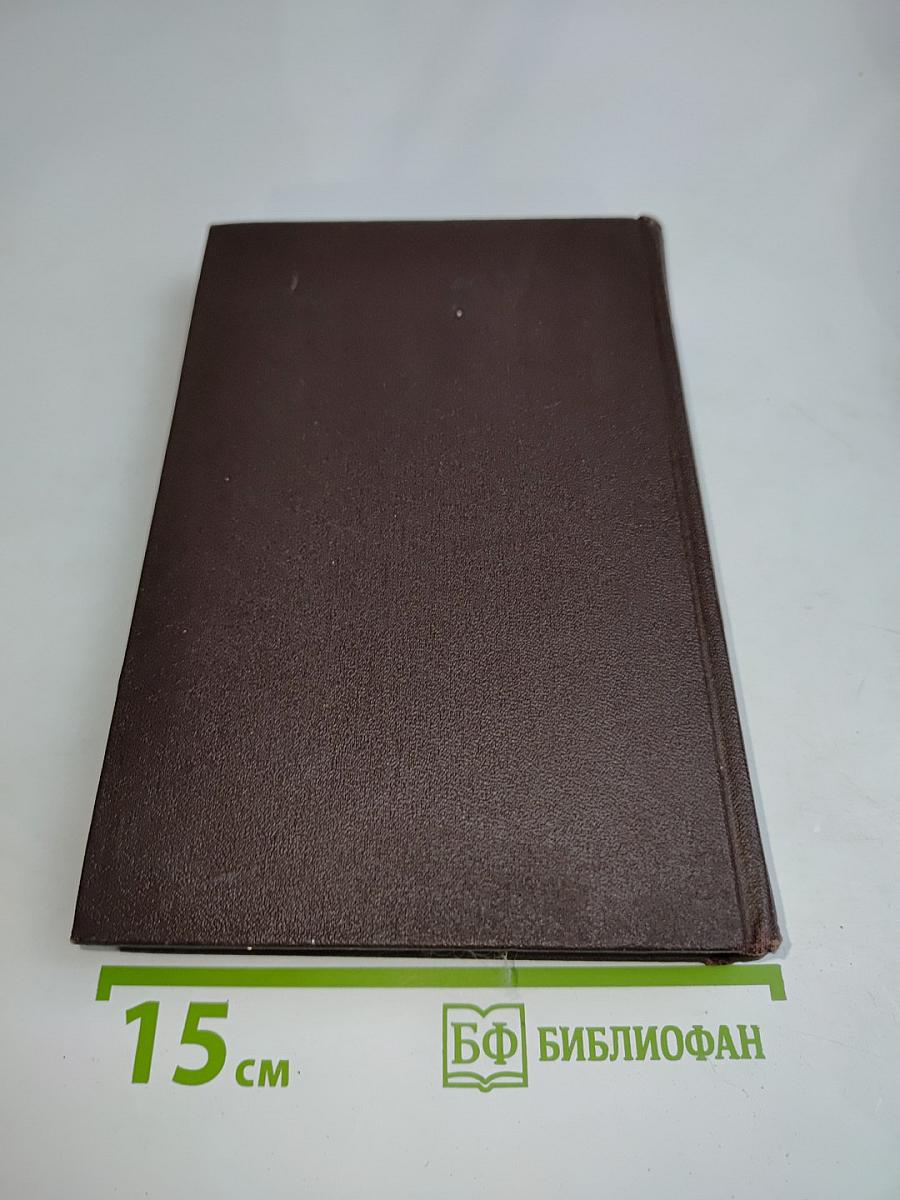 Сочинения. Том 21