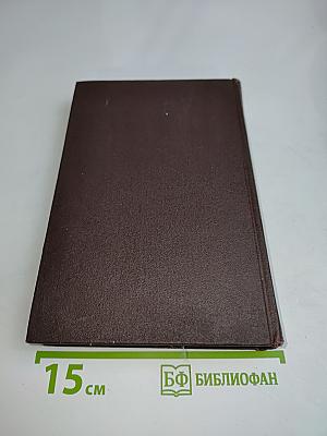 Сочинения. Том 21