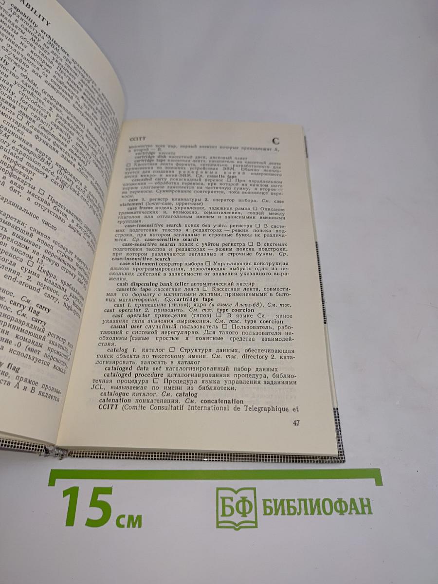 Англо-русский словарь по программированию и информатике