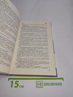 Англо-русский словарь по программированию и информатике