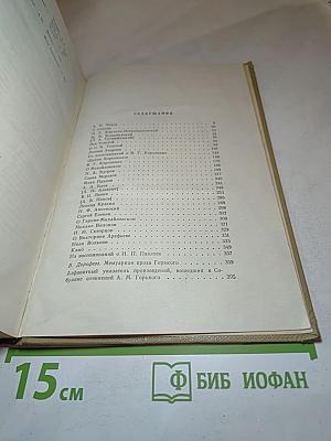 Собрание сочинений. Том 14. Литературные портреты