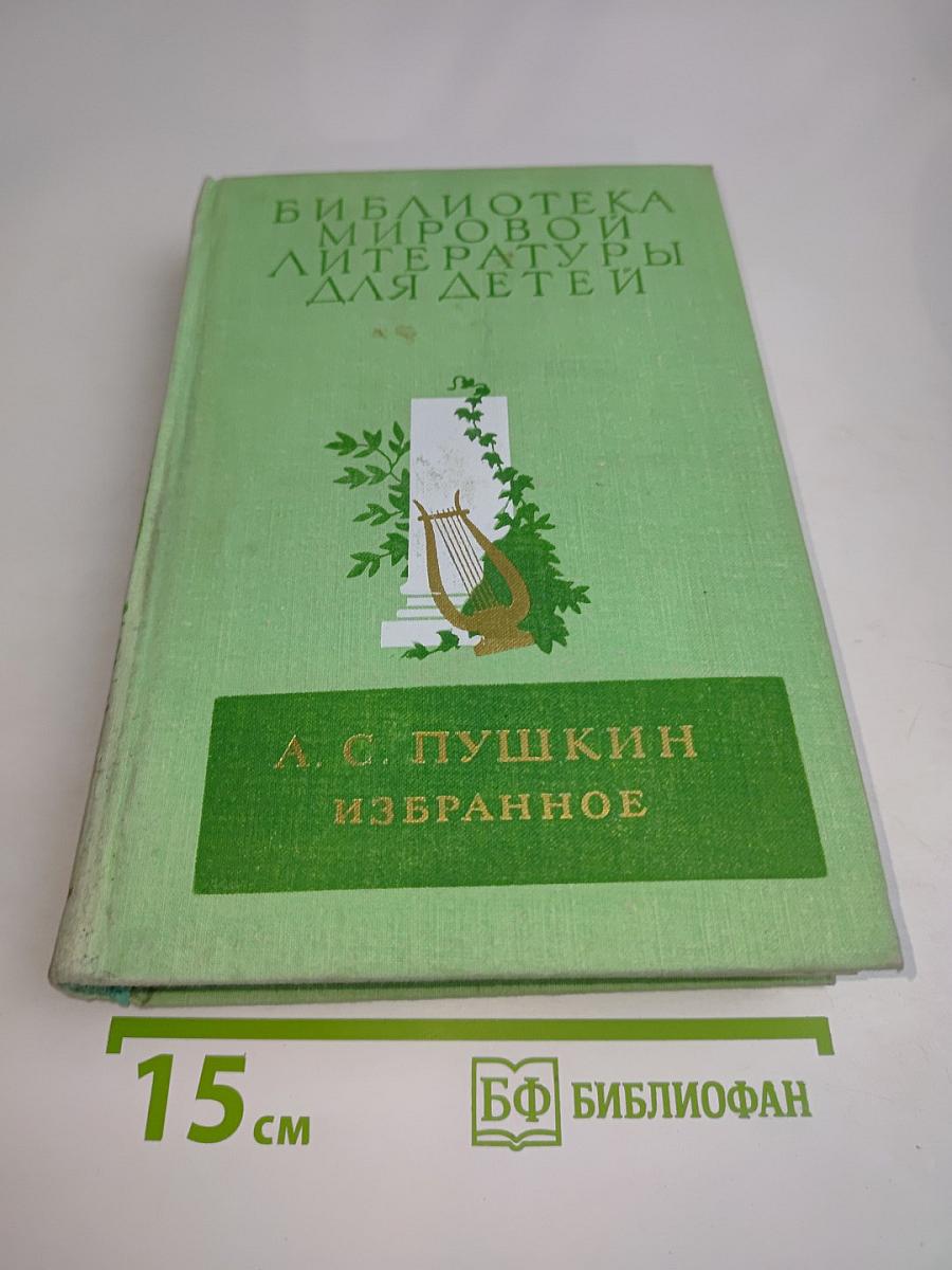 Избранное