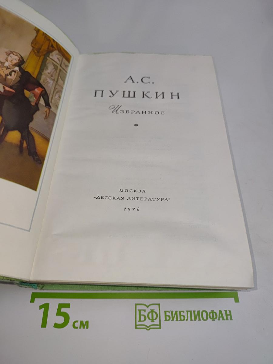 Избранное