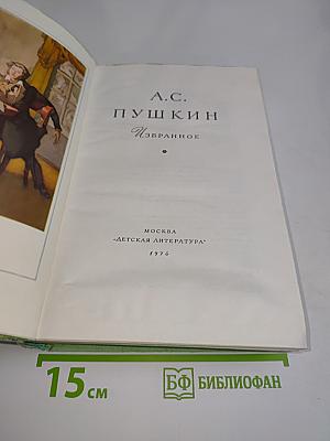 Избранное