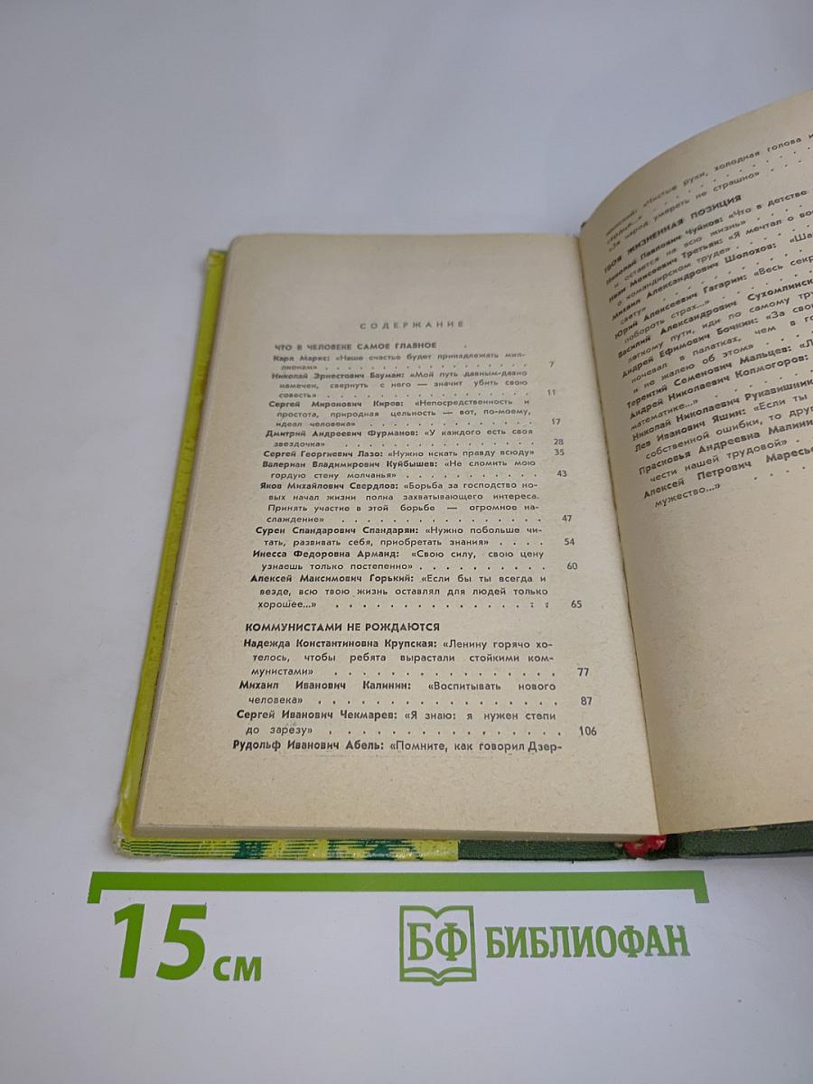 Вступая в жизнь