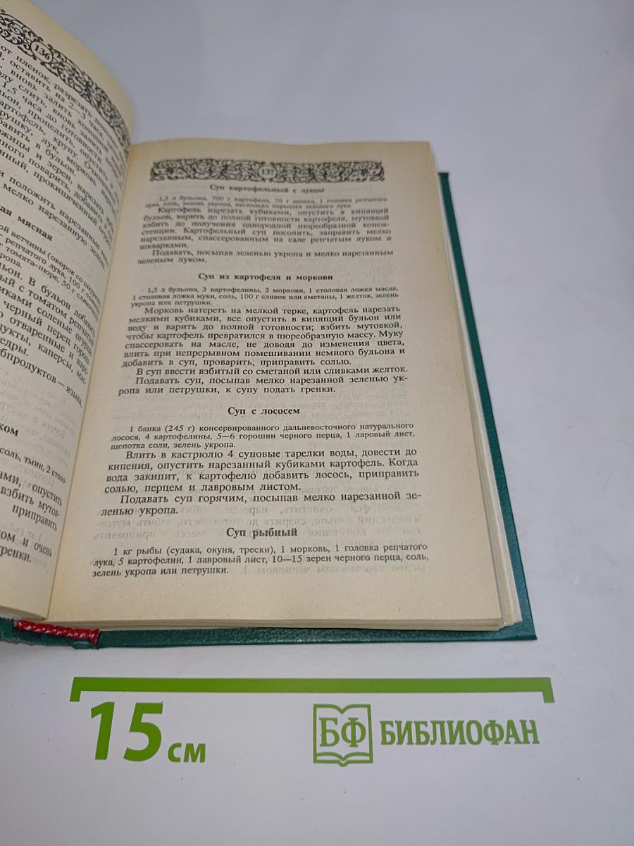 Энциклопедия православной обрядовой кухни