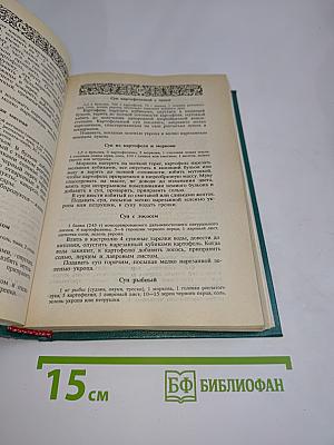 Энциклопедия православной обрядовой кухни