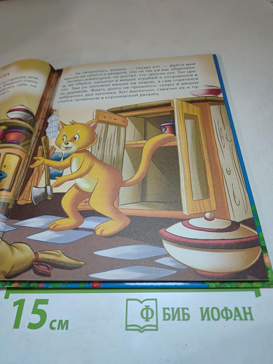 Кот в сапогах. 3 любимых сказки