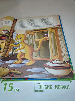 Кот в сапогах. 3 любимых сказки