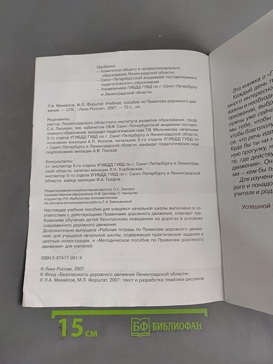 Учебное пособие по правилам дорожного движения для учащихся начальных классов