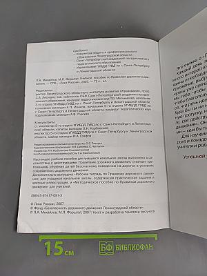 Учебное пособие по правилам дорожного движения для учащихся начальных классов