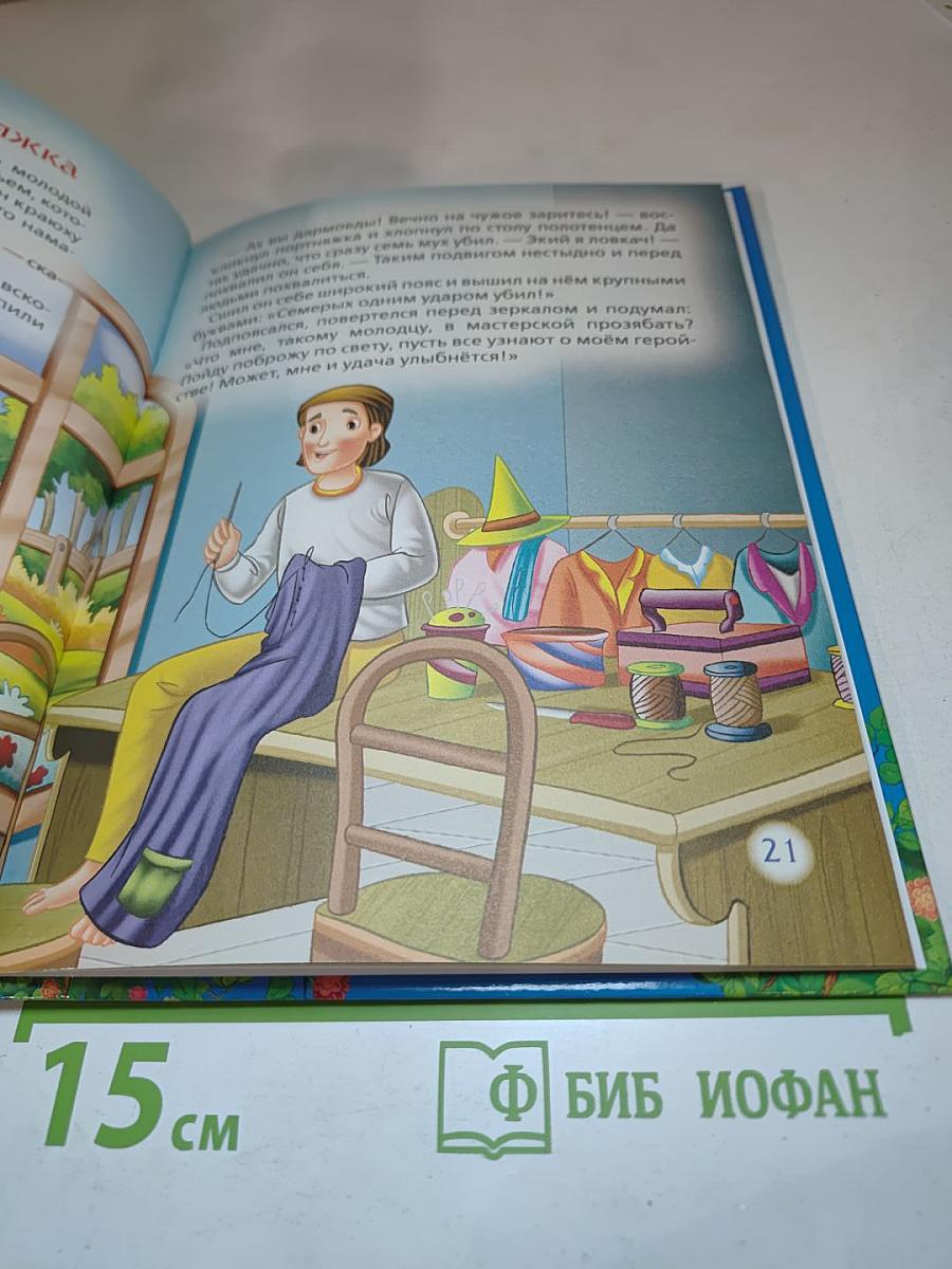 Кот в сапогах. 3 любимых сказки