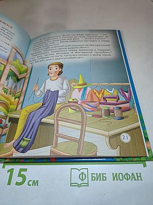 Кот в сапогах. 3 любимых сказки