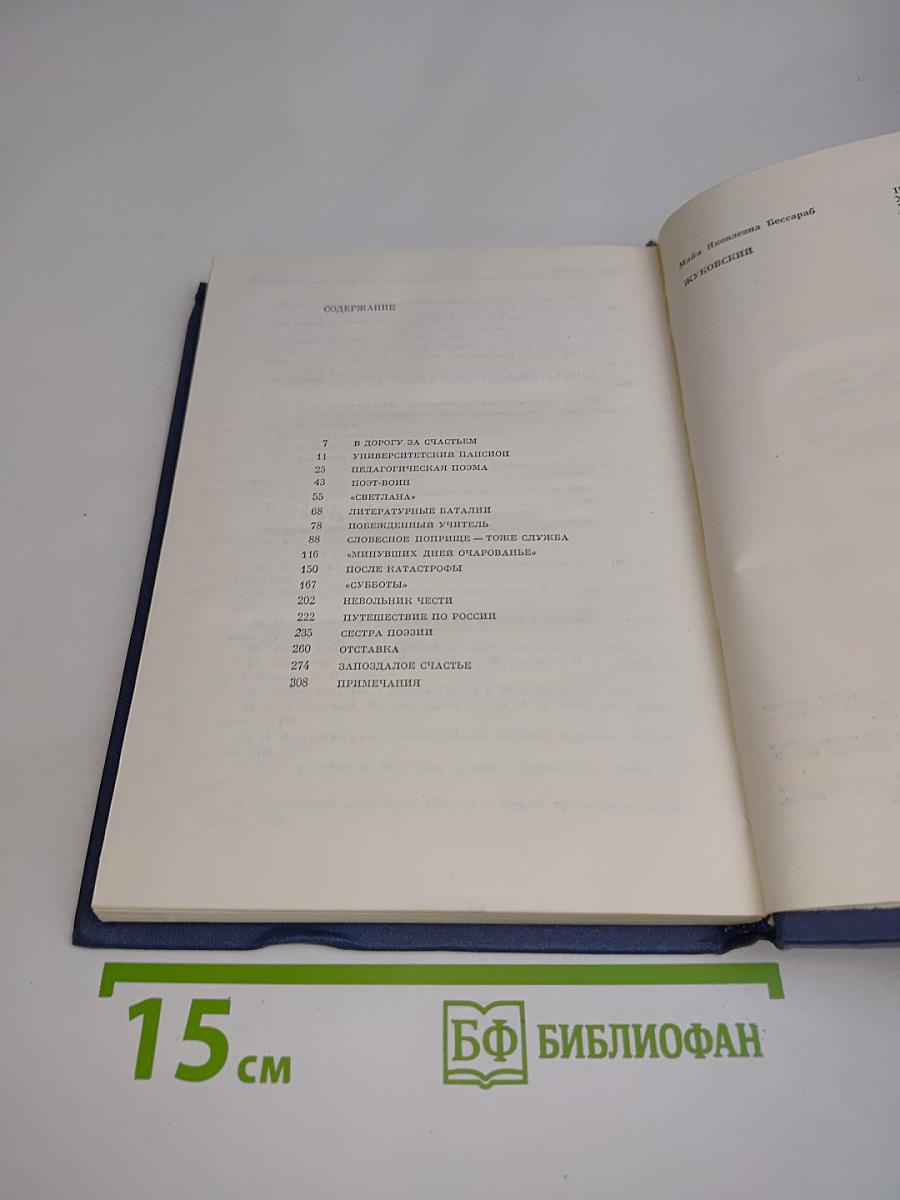 Жуковский