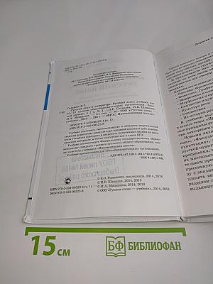 Русский язык и литература. Русский язык 10-11 классы. Часть 1. Базовый уровень