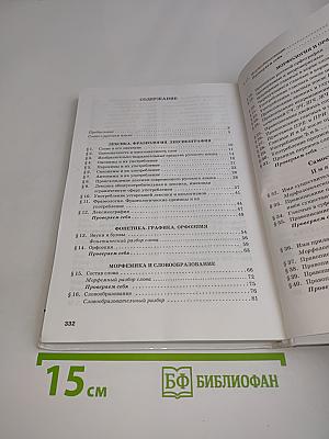 Русский язык и литература. Русский язык 10-11 классы. Часть 1. Базовый уровень