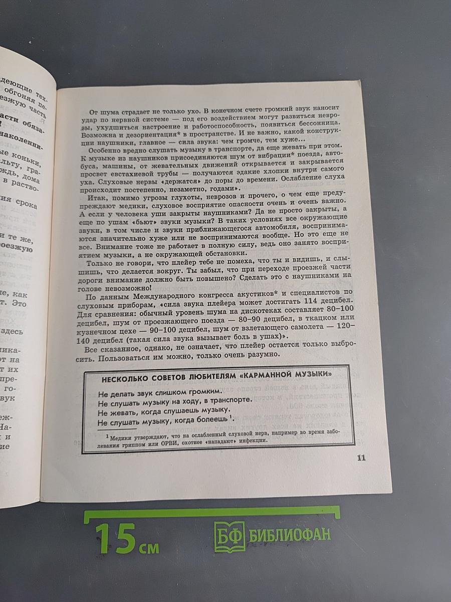 Учись быть пешеходом. Безопасность на дороге и в транспорте. Учебное пособие для 5 класса