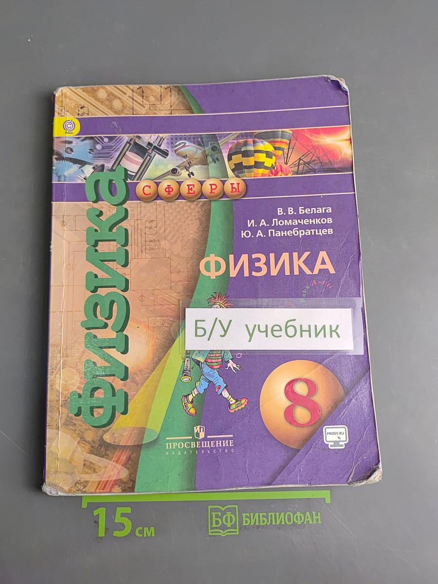 Физика. 8 класс