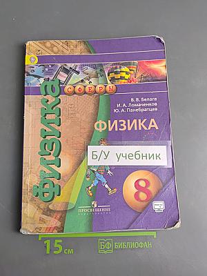 Физика. 8 класс