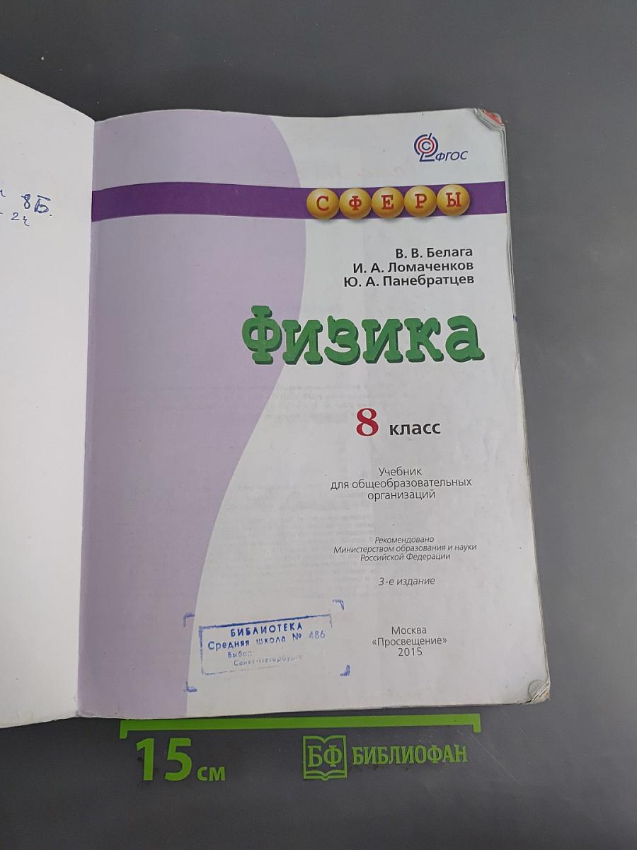Физика. 8 класс