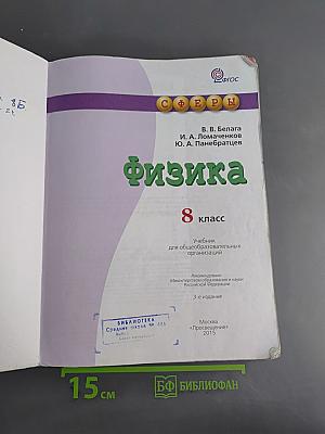 Физика. 8 класс