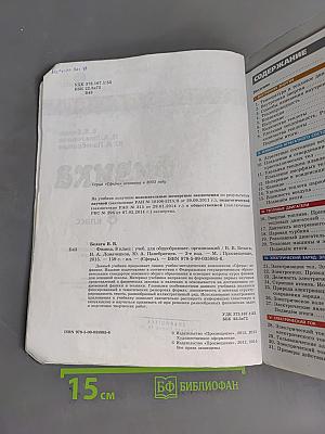 Физика. 8 класс