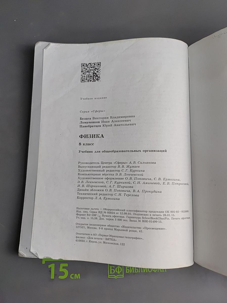 Физика. 8 класс