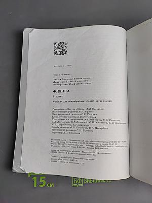 Физика. 8 класс