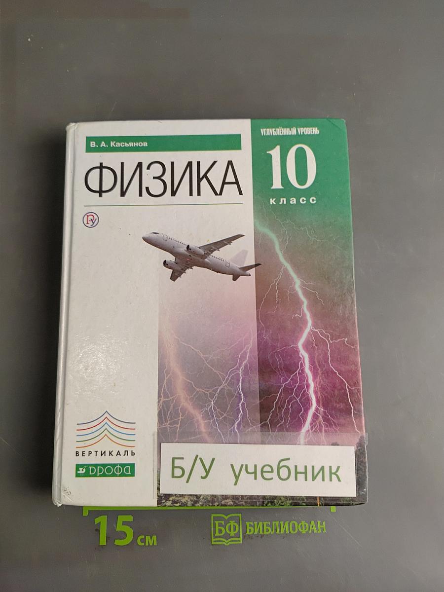 Физика 10 класс