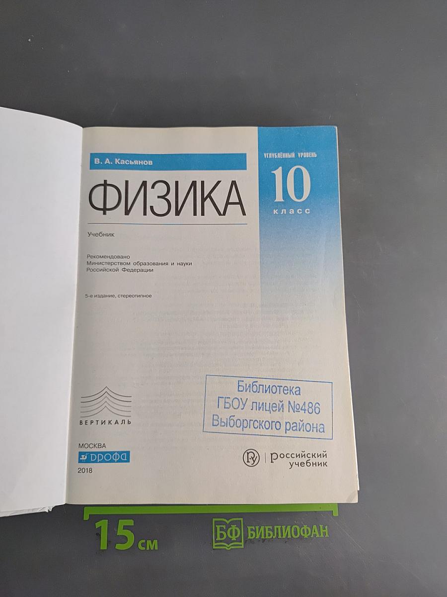 Физика 10 класс