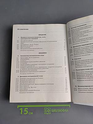 Физика 10 класс
