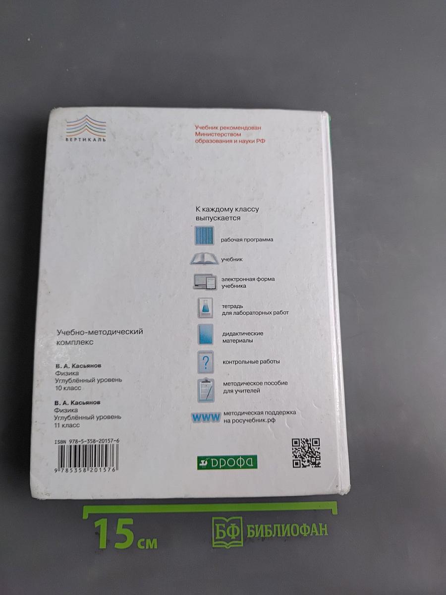Физика 10 класс