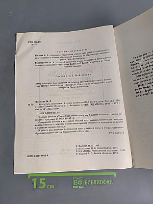 Учись быть пешеходом. Учебное пособие по ПДД для 6 класса. Часть 1