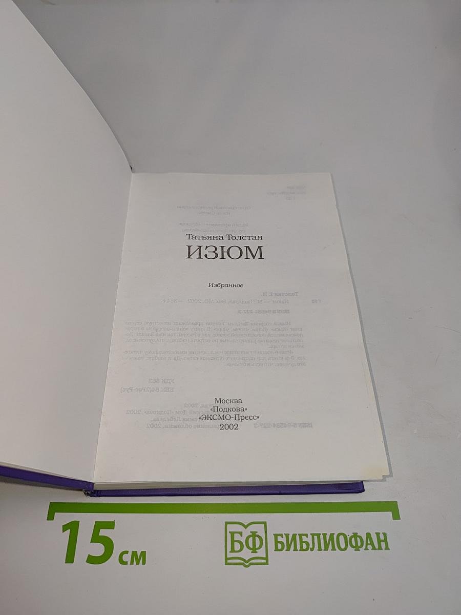 Изюм. Избранное
