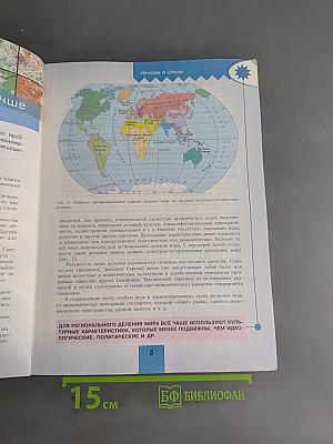 География. 11 класс. Учебник для общеобразовательных организаций