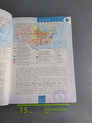 География. 11 класс. Учебник для общеобразовательных организаций