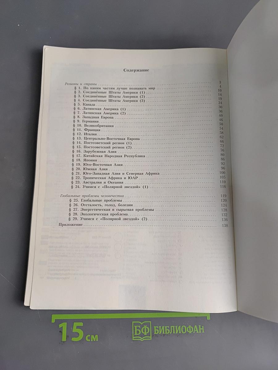 География. 11 класс. Учебник для общеобразовательных организаций