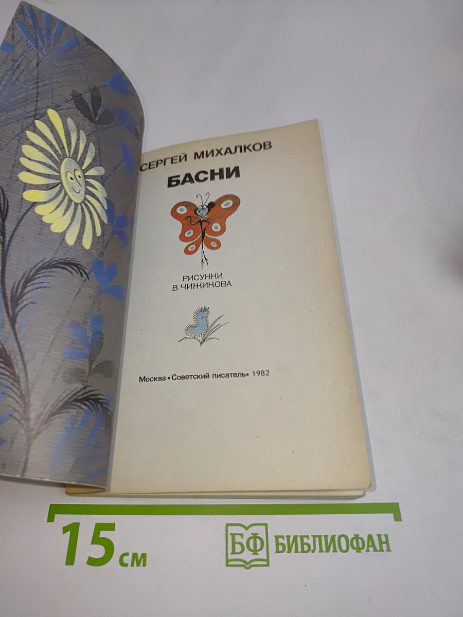 Басни