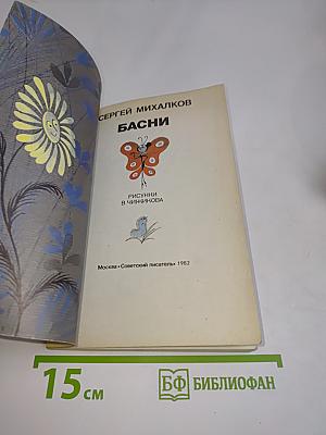 Басни