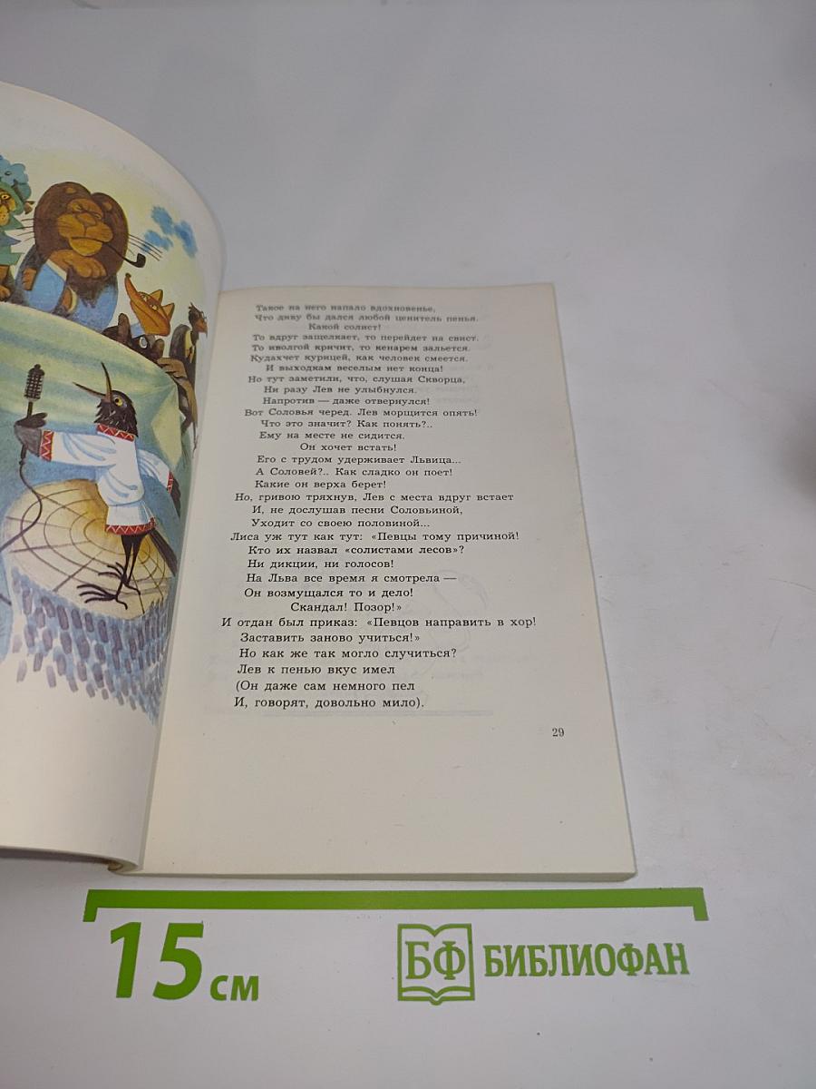 Басни