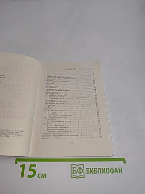 Русско-английский разговорник-справочник для делового общения